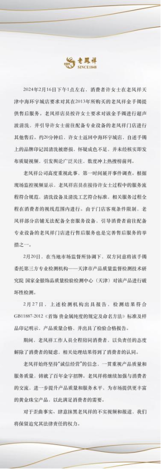 图片来源：老凤祥官网