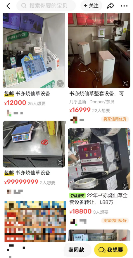 图片来源：闲鱼平台截图