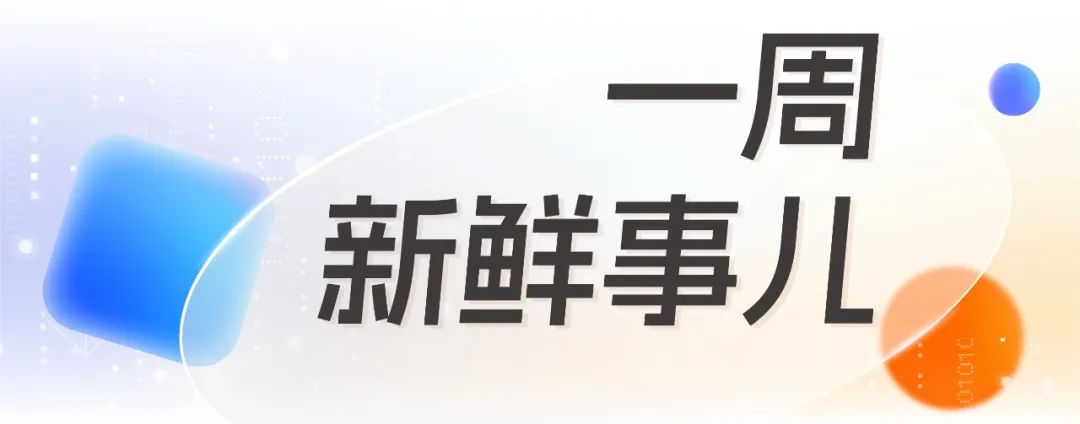 阿里事儿丨魔搭上线AIGC专区，今年以来天猫骑行品类成交增长78%