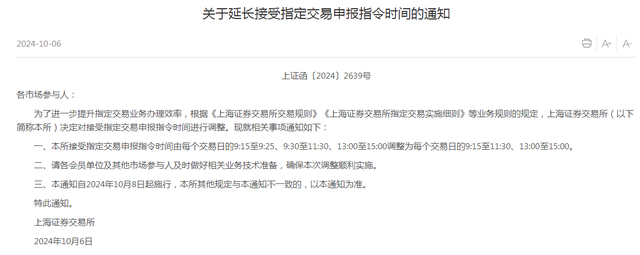 上交所最新时间安排被误读为“取消集合竞价”  求证：就是为方便新开户的指定交易