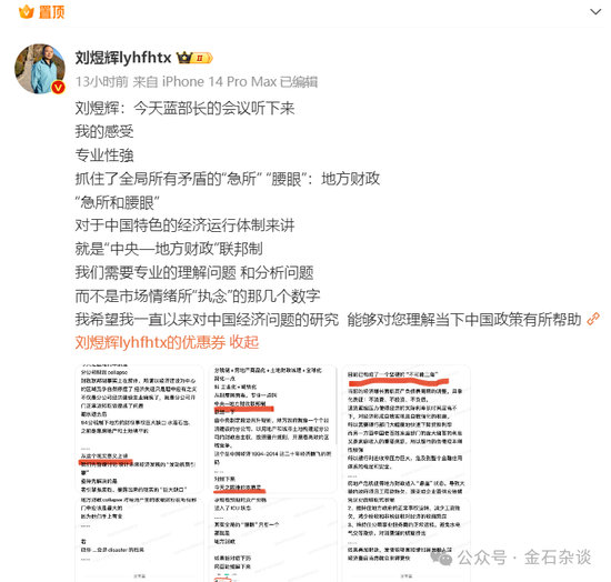 刘煜辉发声！专业性强，抓住了全局所有矛盾的“急所” “腰眼”...