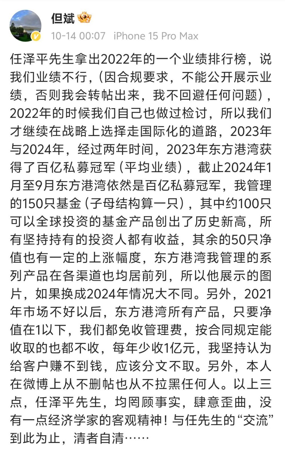 但斌凌晨再发声，回应任泽平业绩质疑，不再与其“交流”