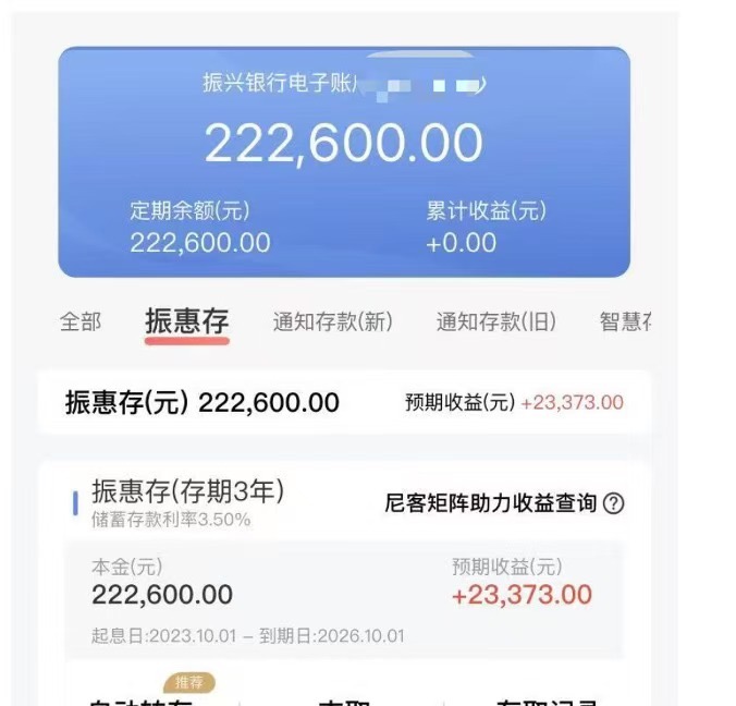 振兴银行App存款界面（受访者提供）