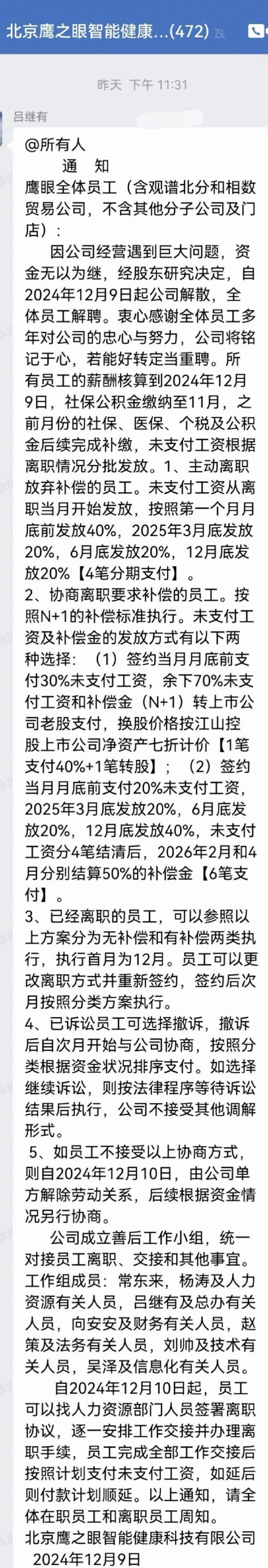 独家 ｜ 江山控股旗下AI公司突然宣布解散：资金无以为继，全体员工解聘