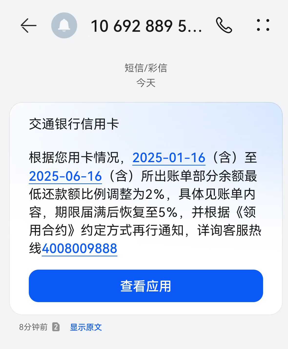 信用卡最低还款额比例“卷”出新低，交通银行针对部分客户降至2%，多家大行仍维持10%