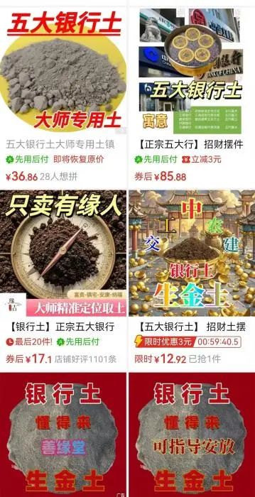 图为某电商平台此前“银行土”相关商品，现均已下架。